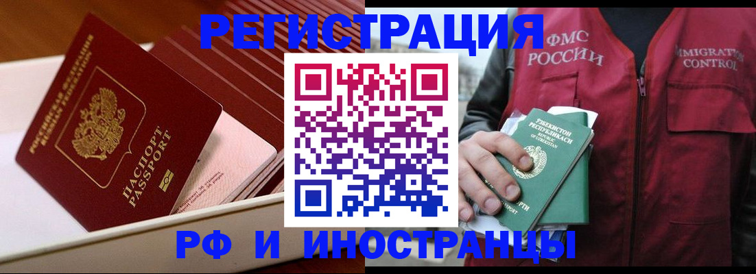 временная регистрация купить в Истре