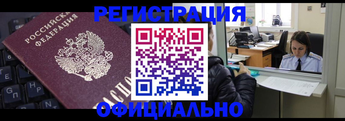 временная регистрация в квартире в Истре