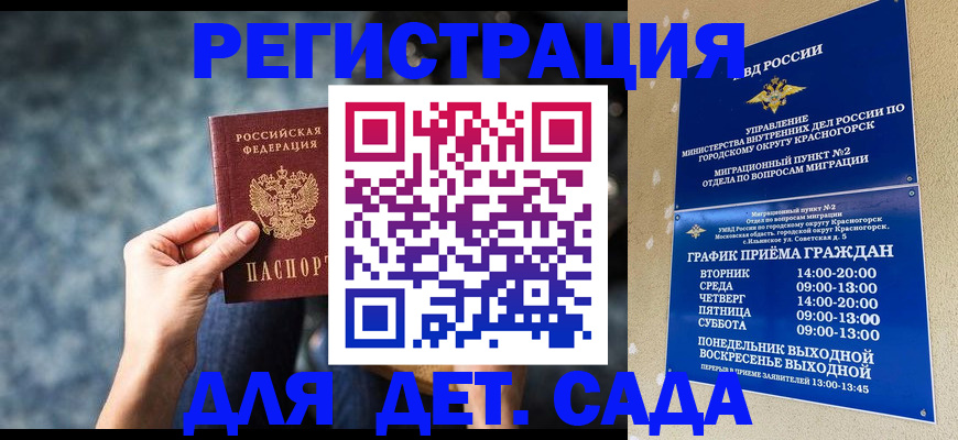 временная регистрация адрес в Истре