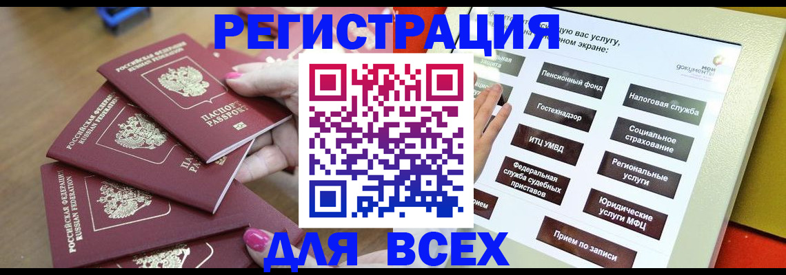 прописка для кредита в Истре