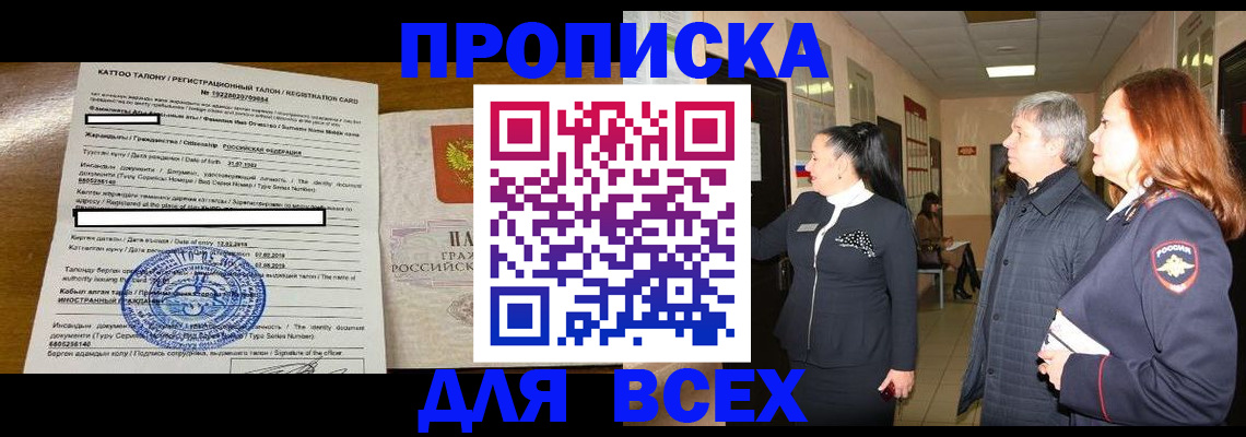 временная регистрация для всех в Истре