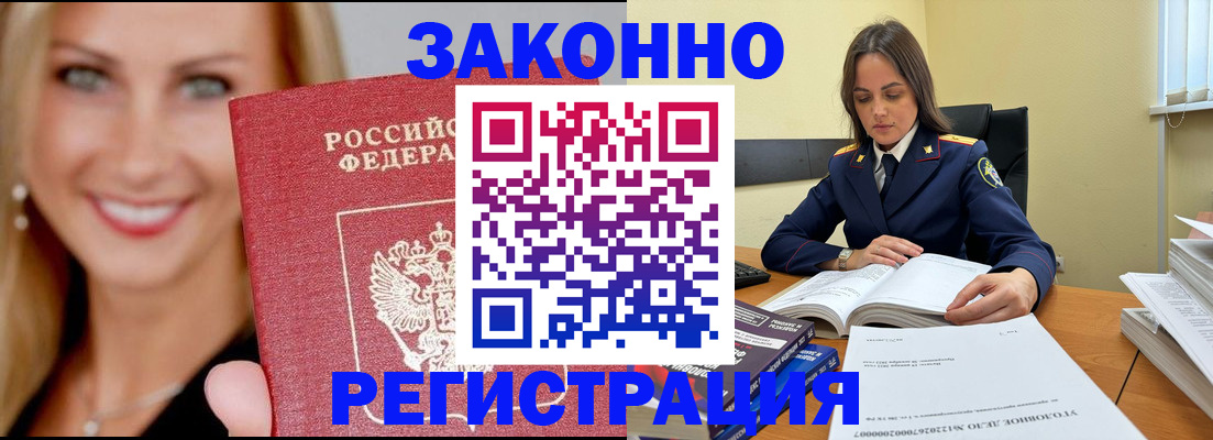 прописка в Истре